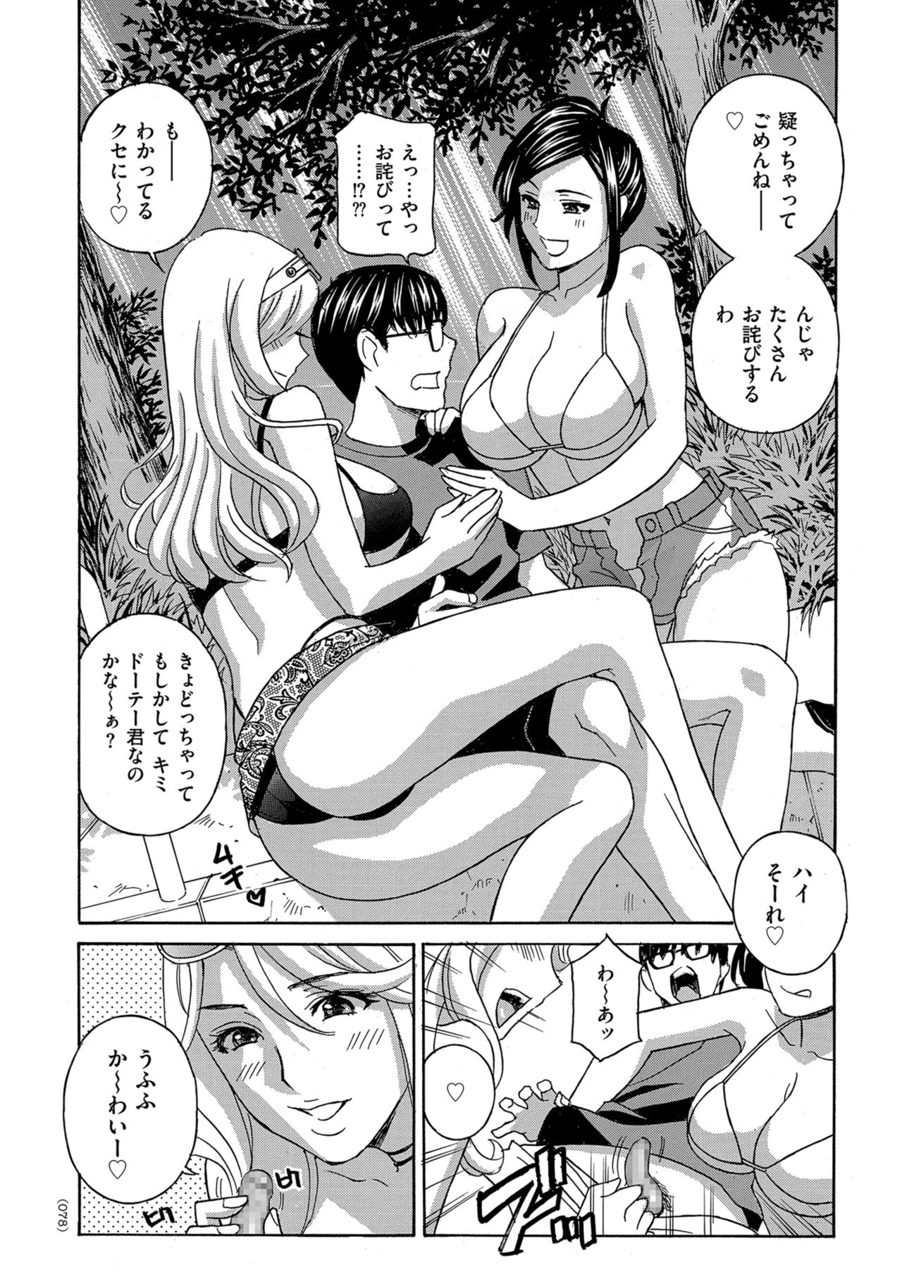 Mesu Etsu Toiki Nemoto made Fukaku… page 78