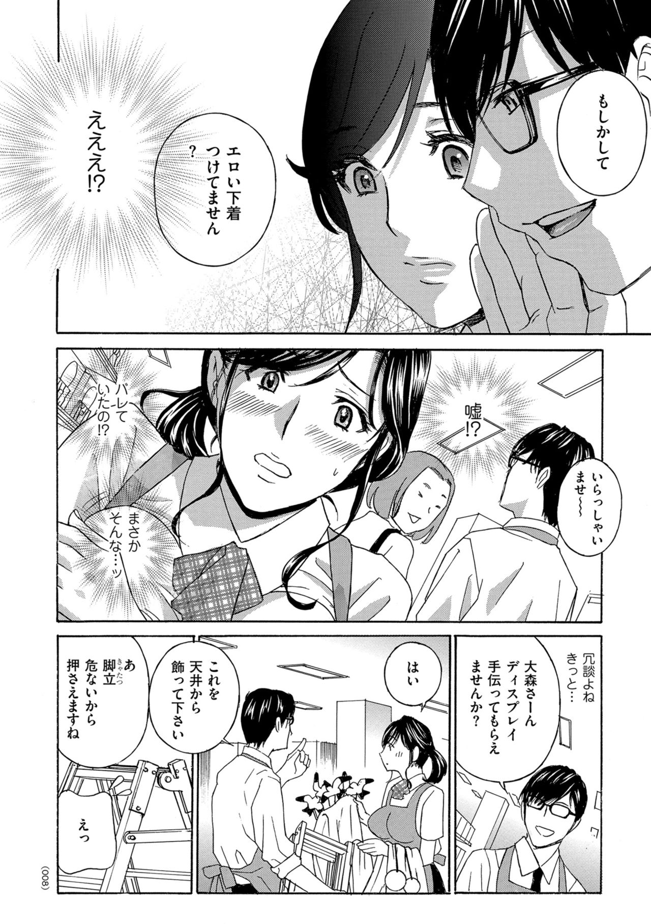 Mesu Etsu Toiki Nemoto made Fukaku… page 8