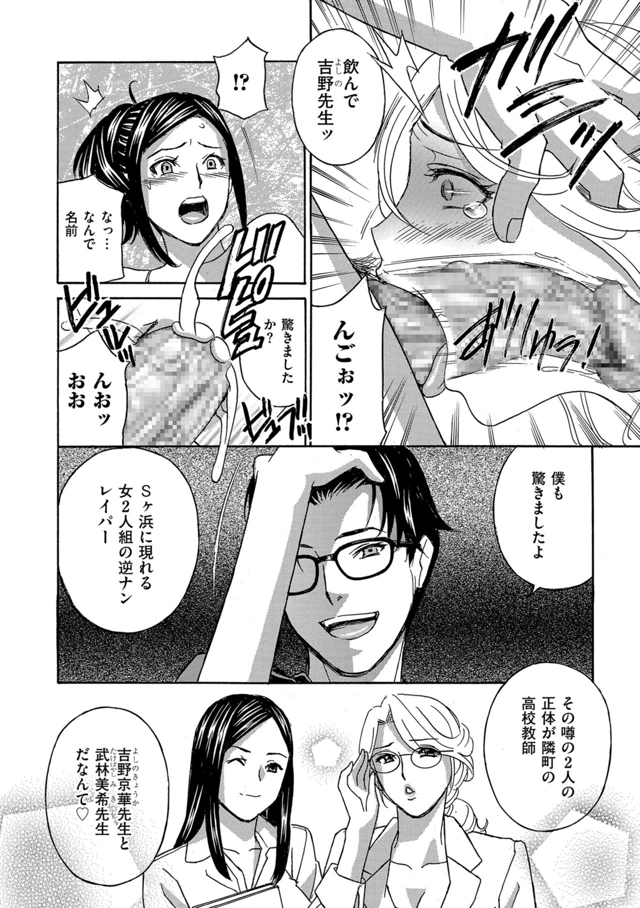 Mesu Etsu Toiki Nemoto made Fukaku… page 80