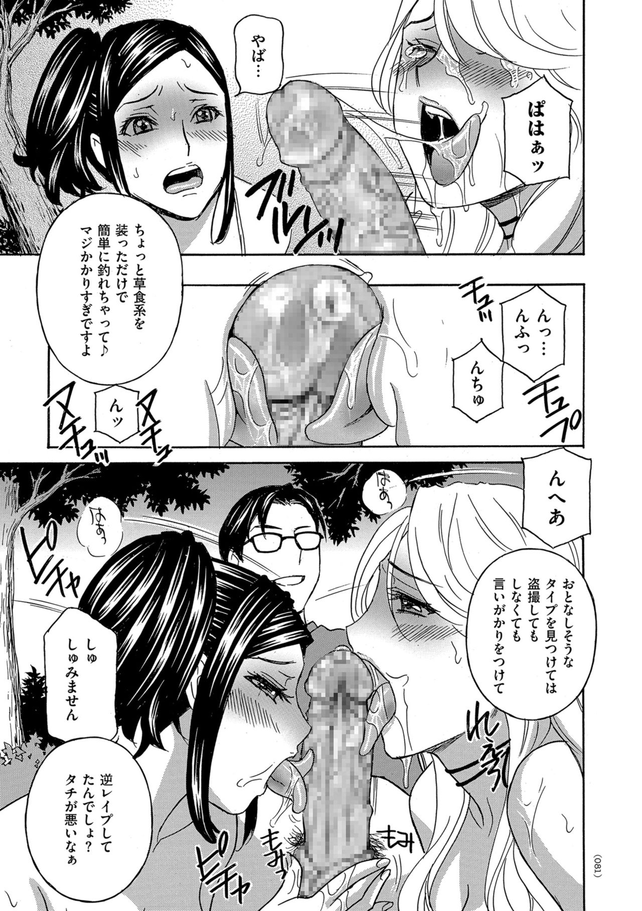 Mesu Etsu Toiki Nemoto made Fukaku… page 81