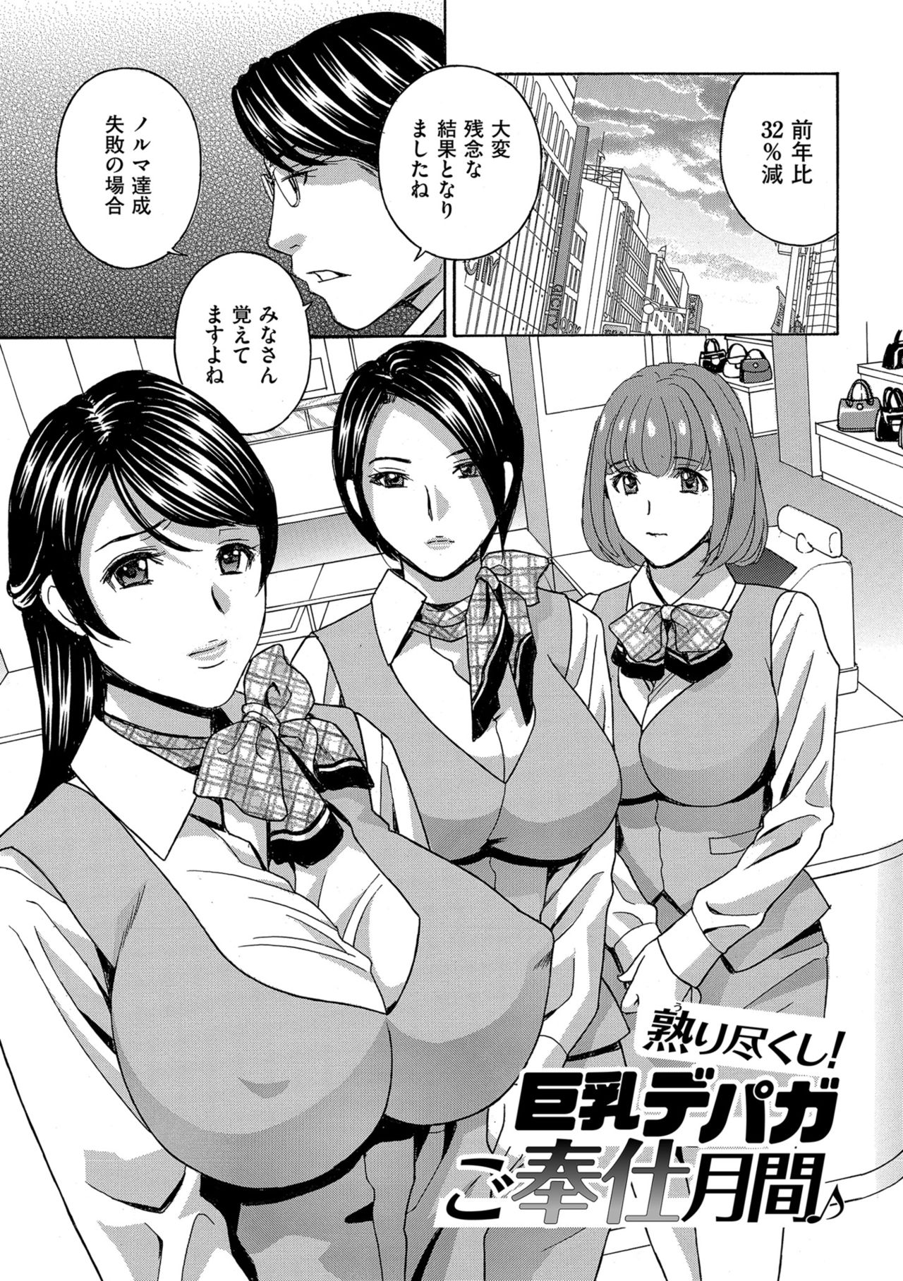 Mesu Etsu Toiki Nemoto made Fukaku… page 93