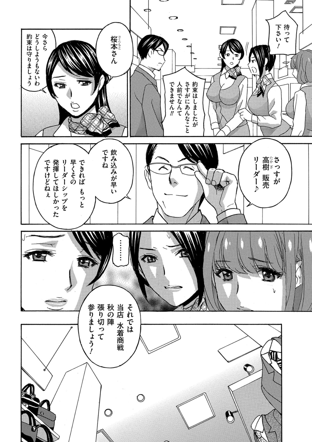 Mesu Etsu Toiki Nemoto made Fukaku… page 94