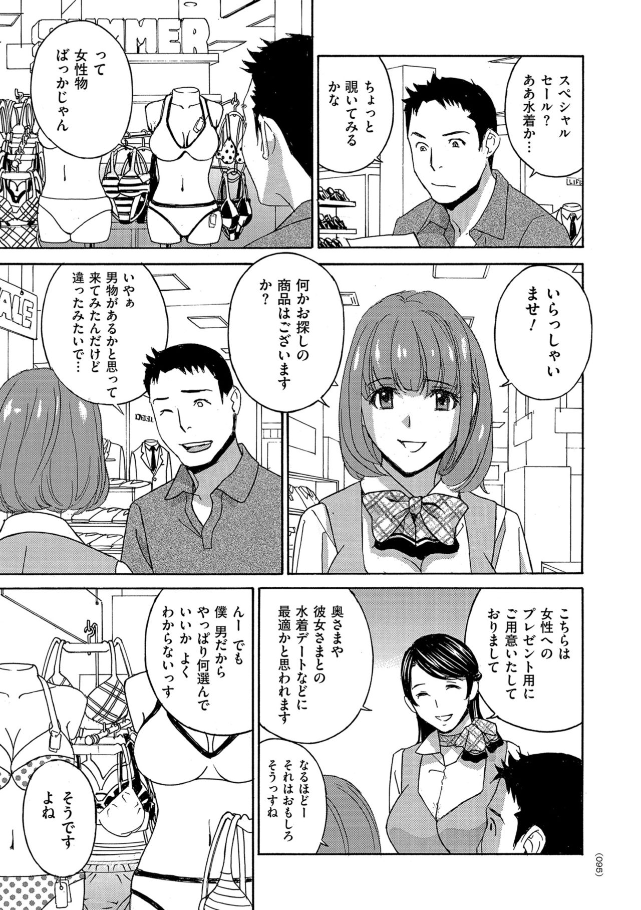 Mesu Etsu Toiki Nemoto made Fukaku… page 95