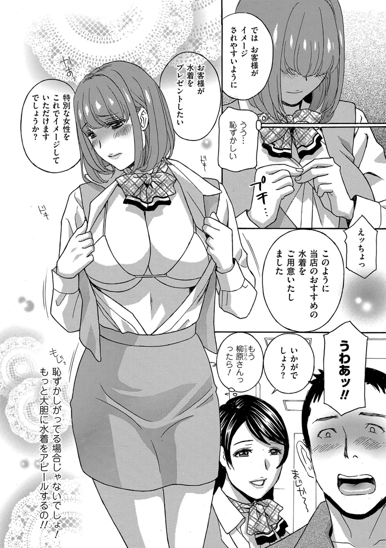 Mesu Etsu Toiki Nemoto made Fukaku… page 96