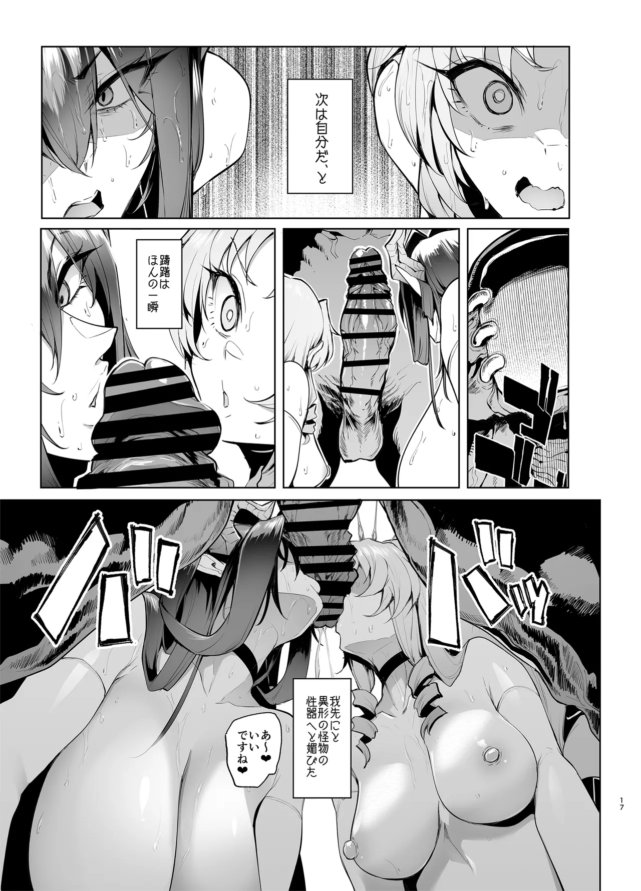 Mesu Gacha Log  Goudou Benkyoukai - Sex slave Strong women have no human rights page 17