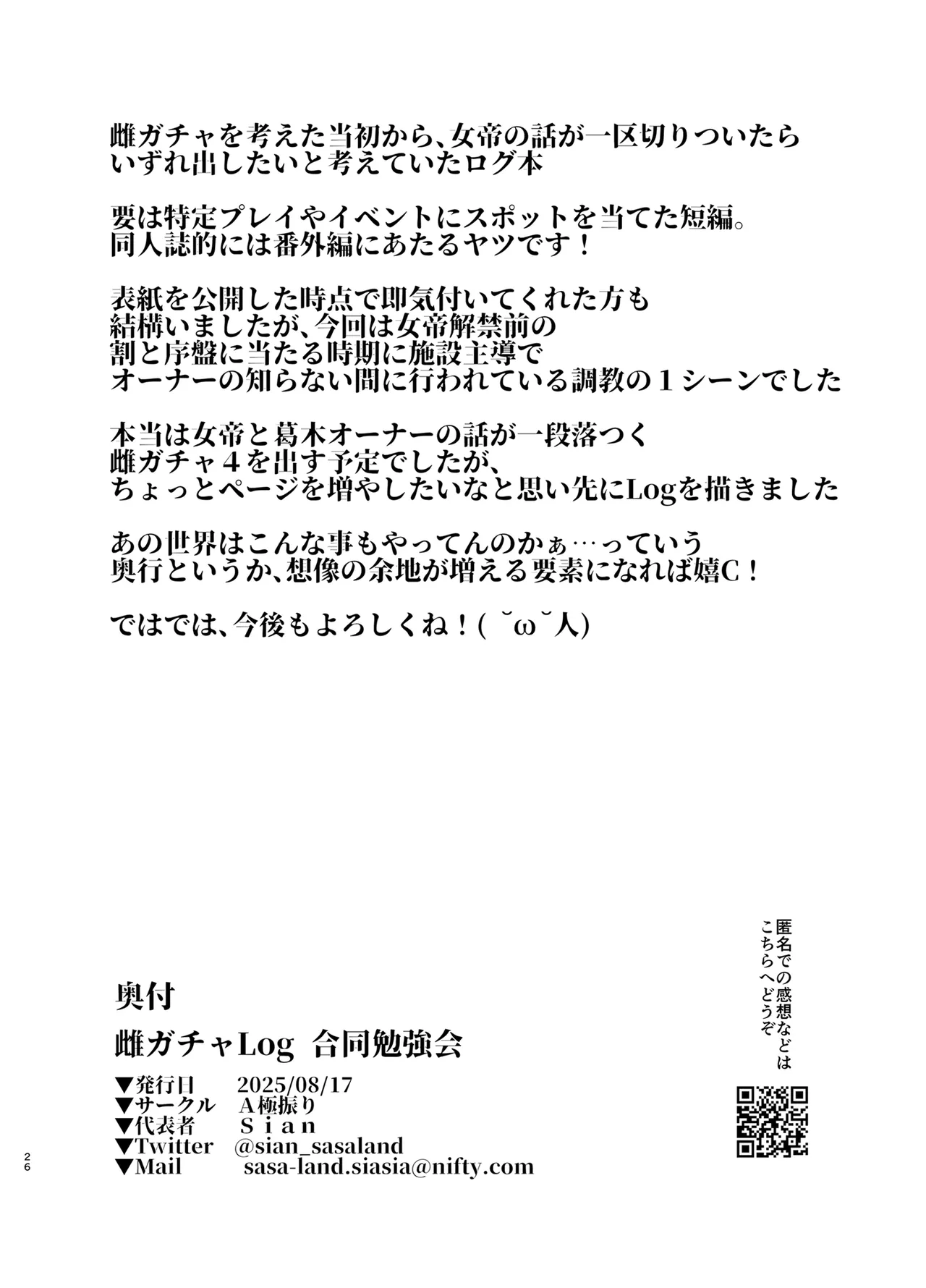 Mesu Gacha Log  Goudou Benkyoukai - Sex slave Strong women have no human rights page 26