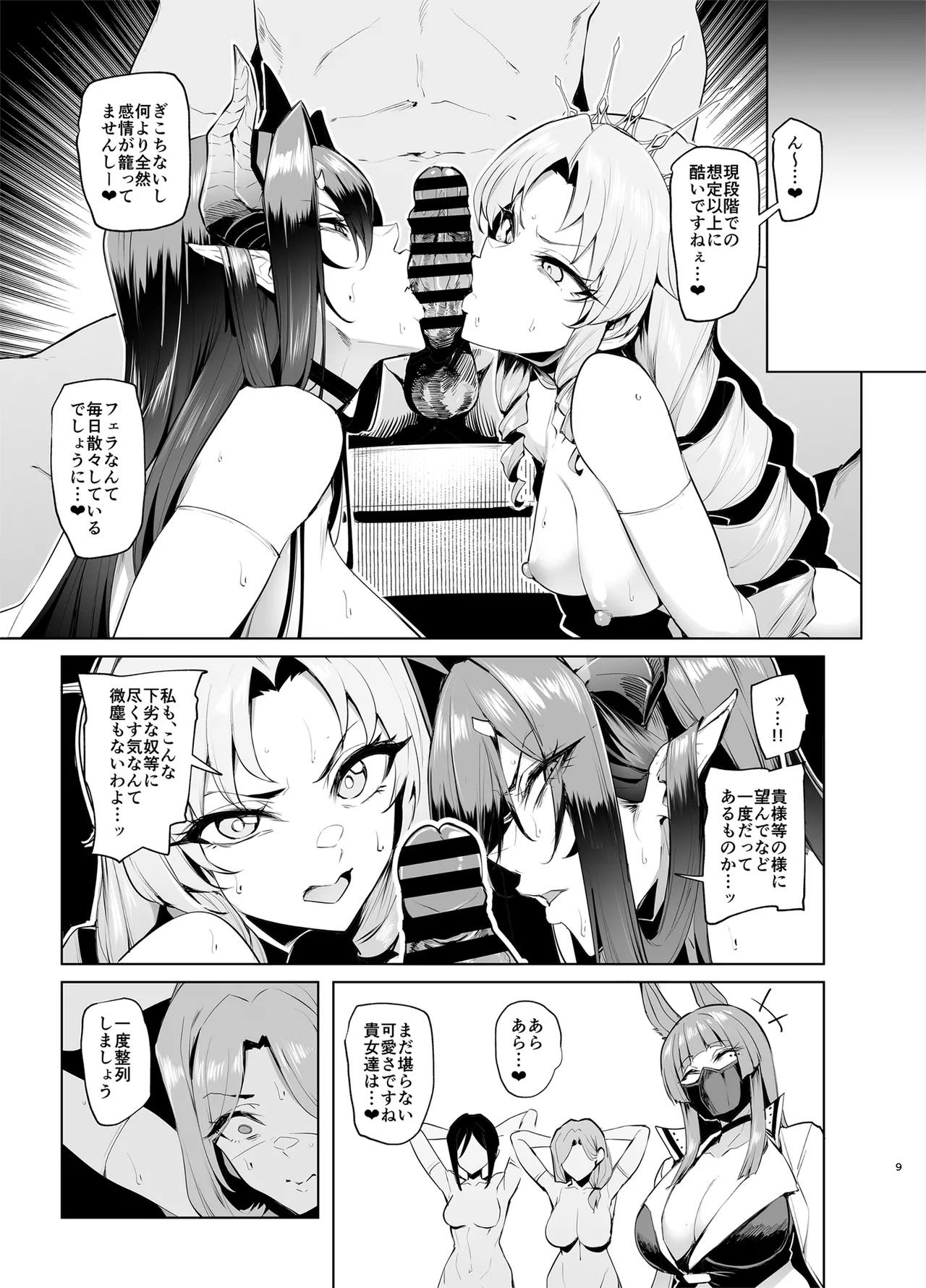Mesu Gacha Log  Goudou Benkyoukai - Sex slave Strong women have no human rights page 9