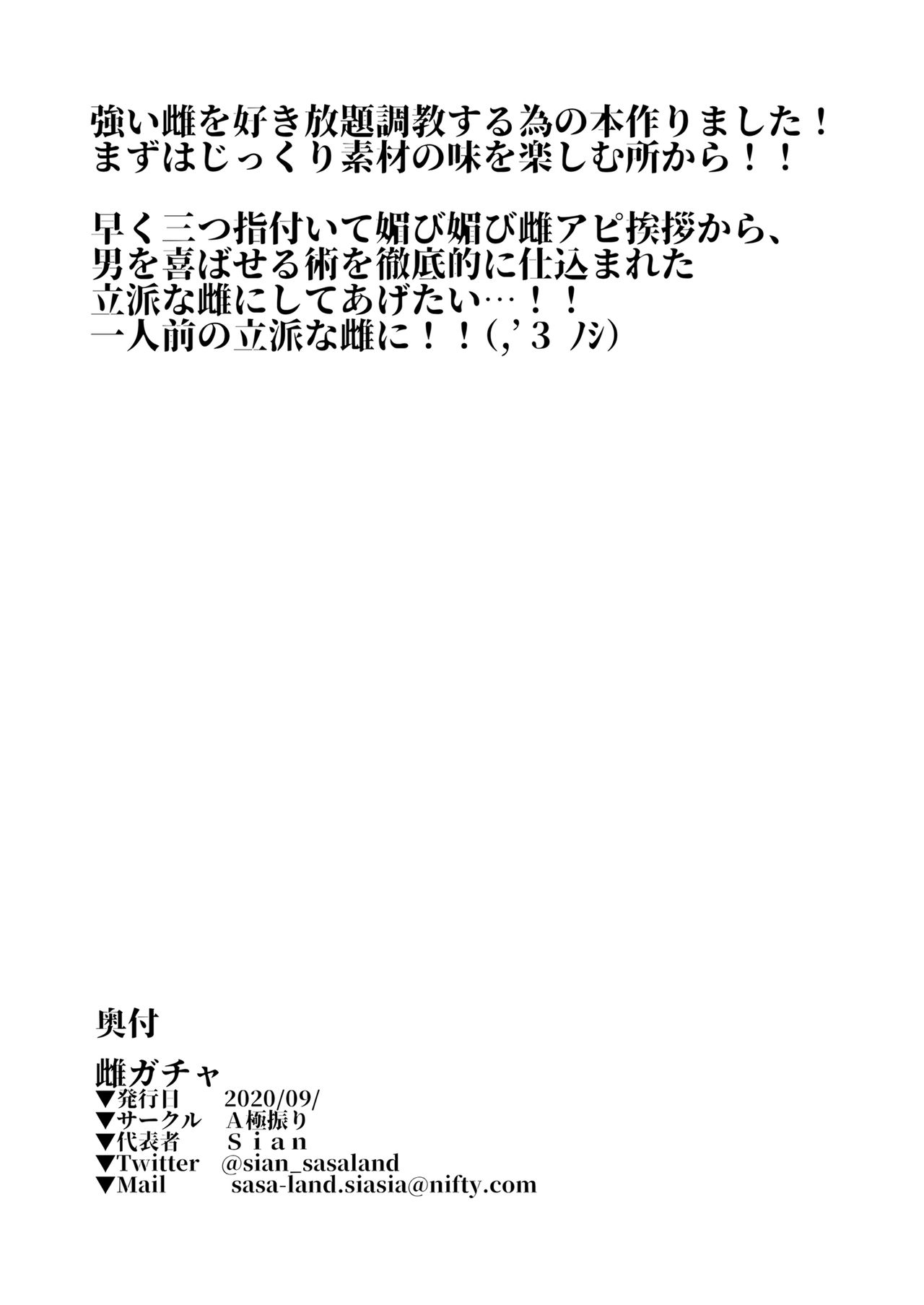 Mesu Gacha page 51