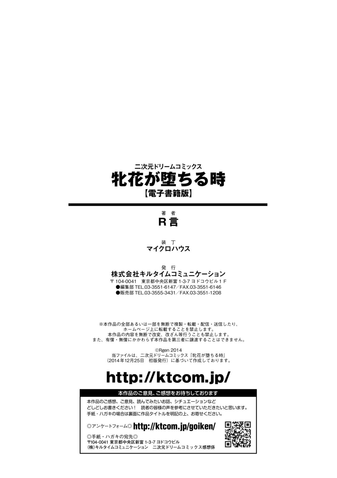Mesu Hana ga Ochiru Toki - Maidenly Bloom Fallen page 180