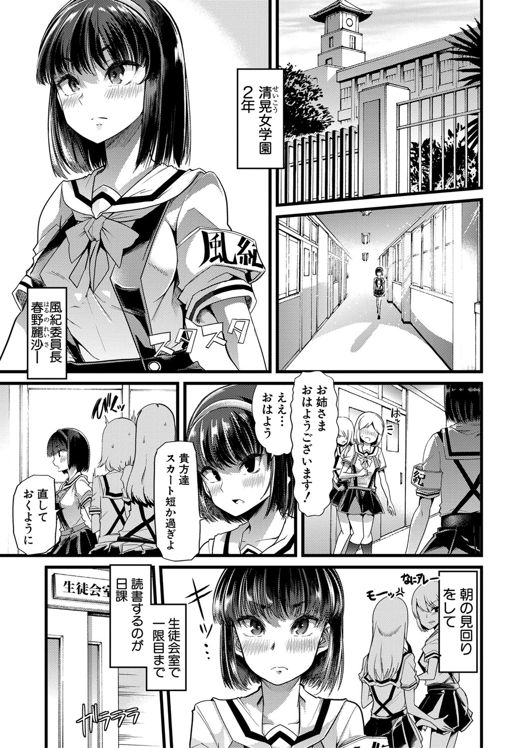 Mesu Kyoushi, Ochiru page 106