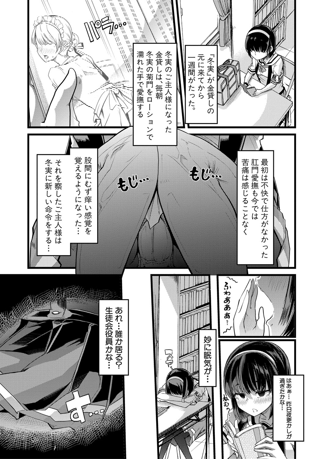 Mesu Kyoushi, Ochiru page 108