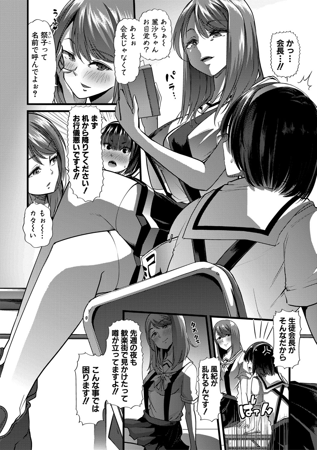 Mesu Kyoushi, Ochiru page 109