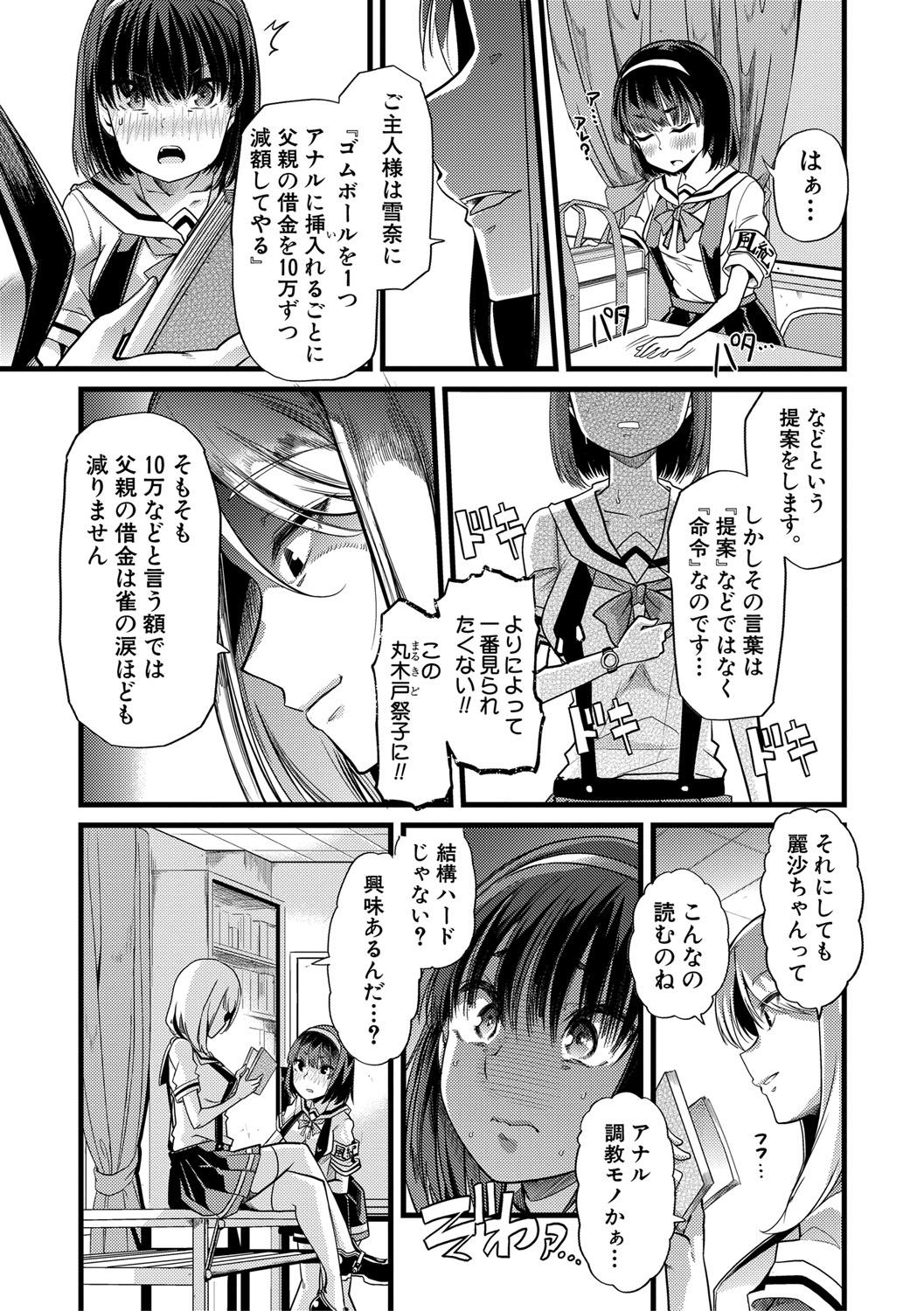 Mesu Kyoushi, Ochiru page 110