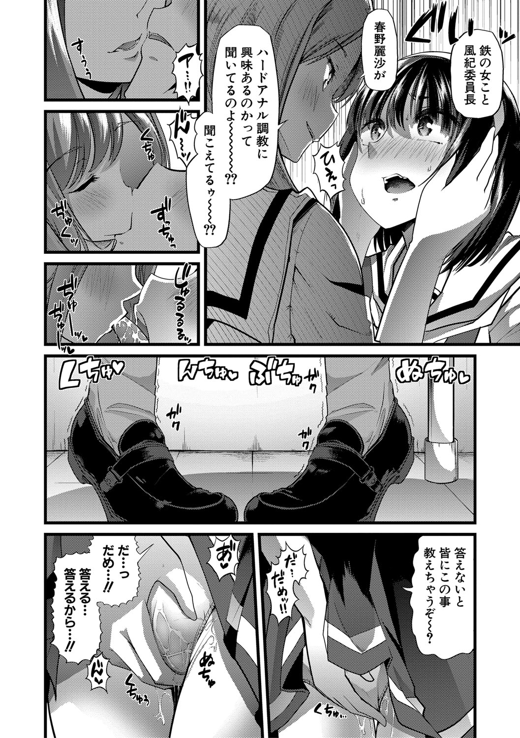 Mesu Kyoushi, Ochiru page 111