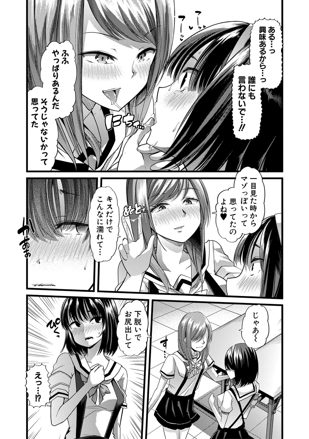 Mesu Kyoushi, Ochiru page 112