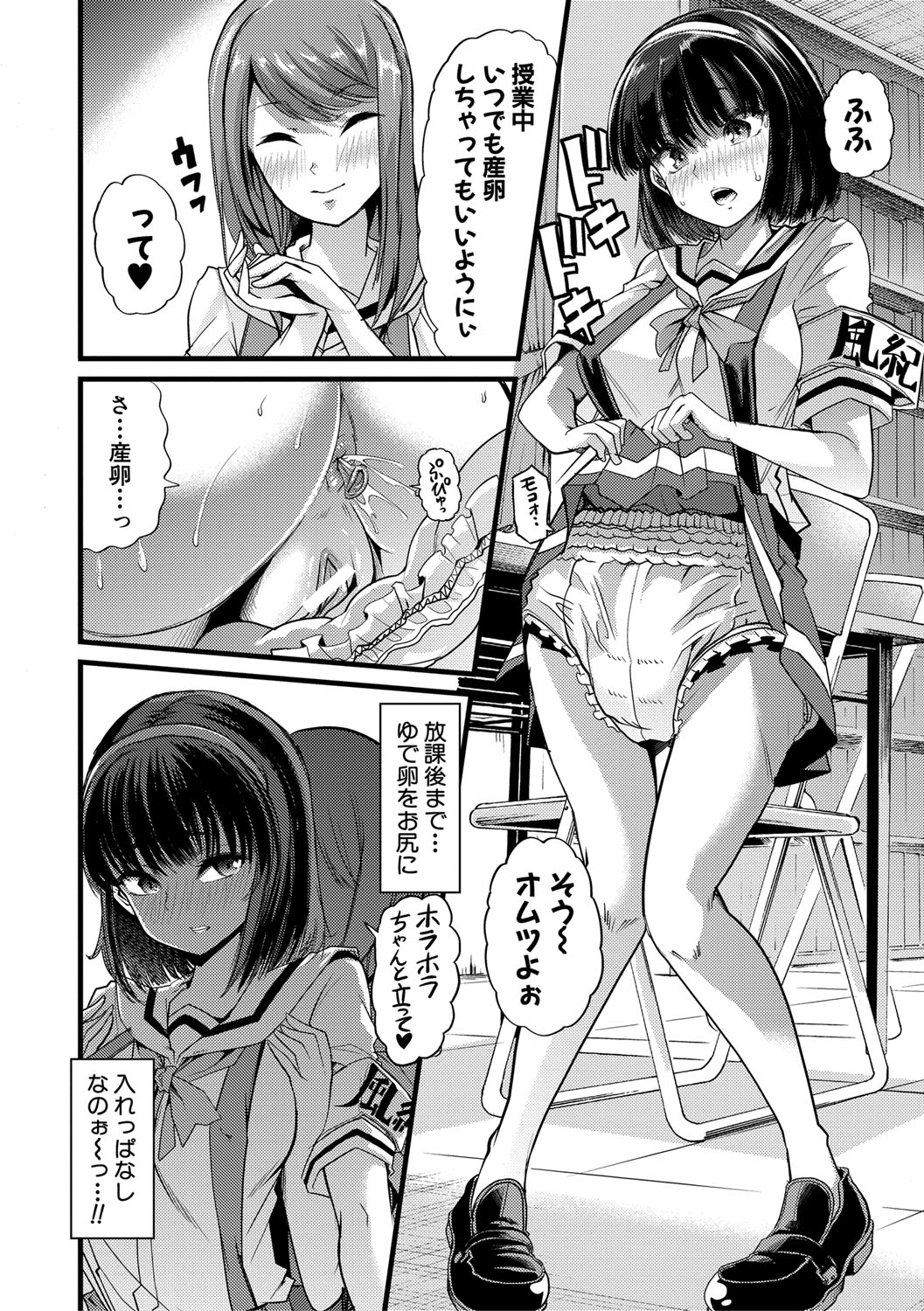 Mesu Kyoushi, Ochiru page 117