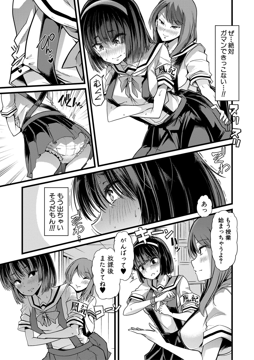 Mesu Kyoushi, Ochiru page 118