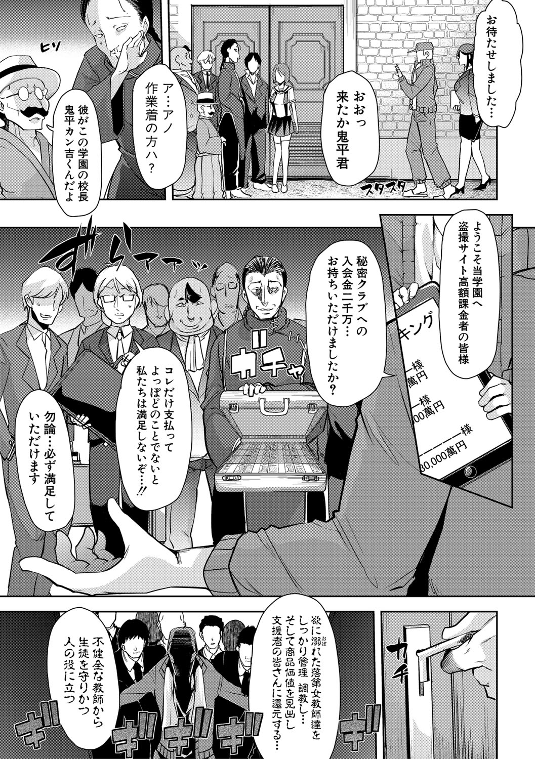Mesu Kyoushi, Ochiru page 12