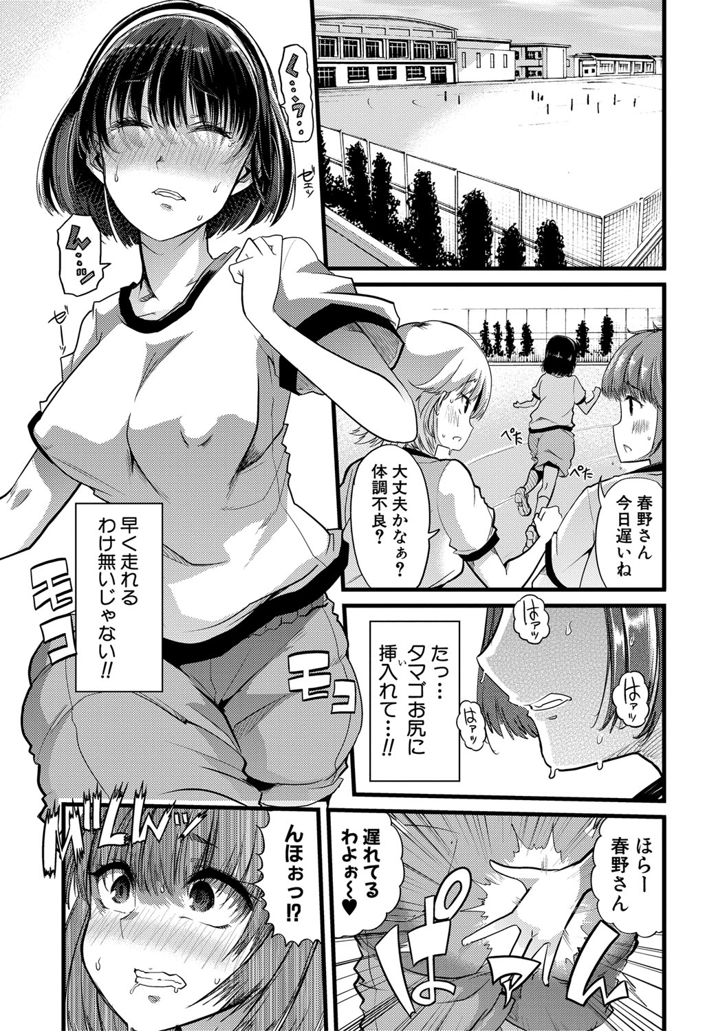 Mesu Kyoushi, Ochiru page 120