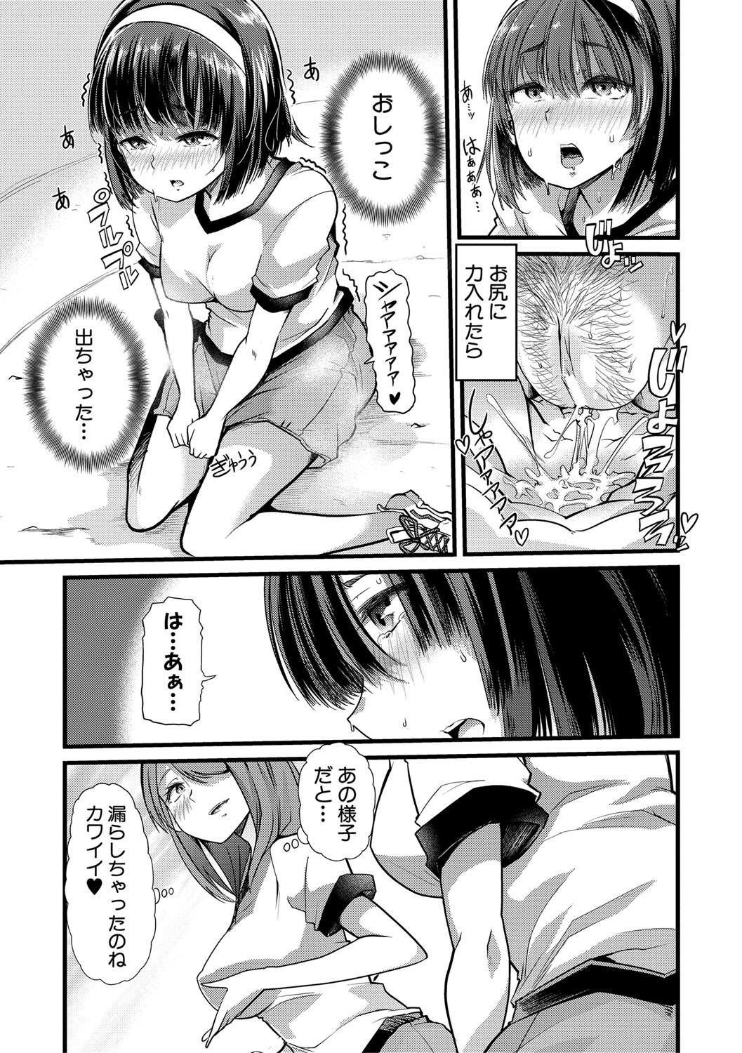 Mesu Kyoushi, Ochiru page 122