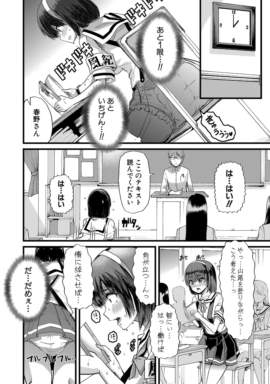 Mesu Kyoushi, Ochiru page 123