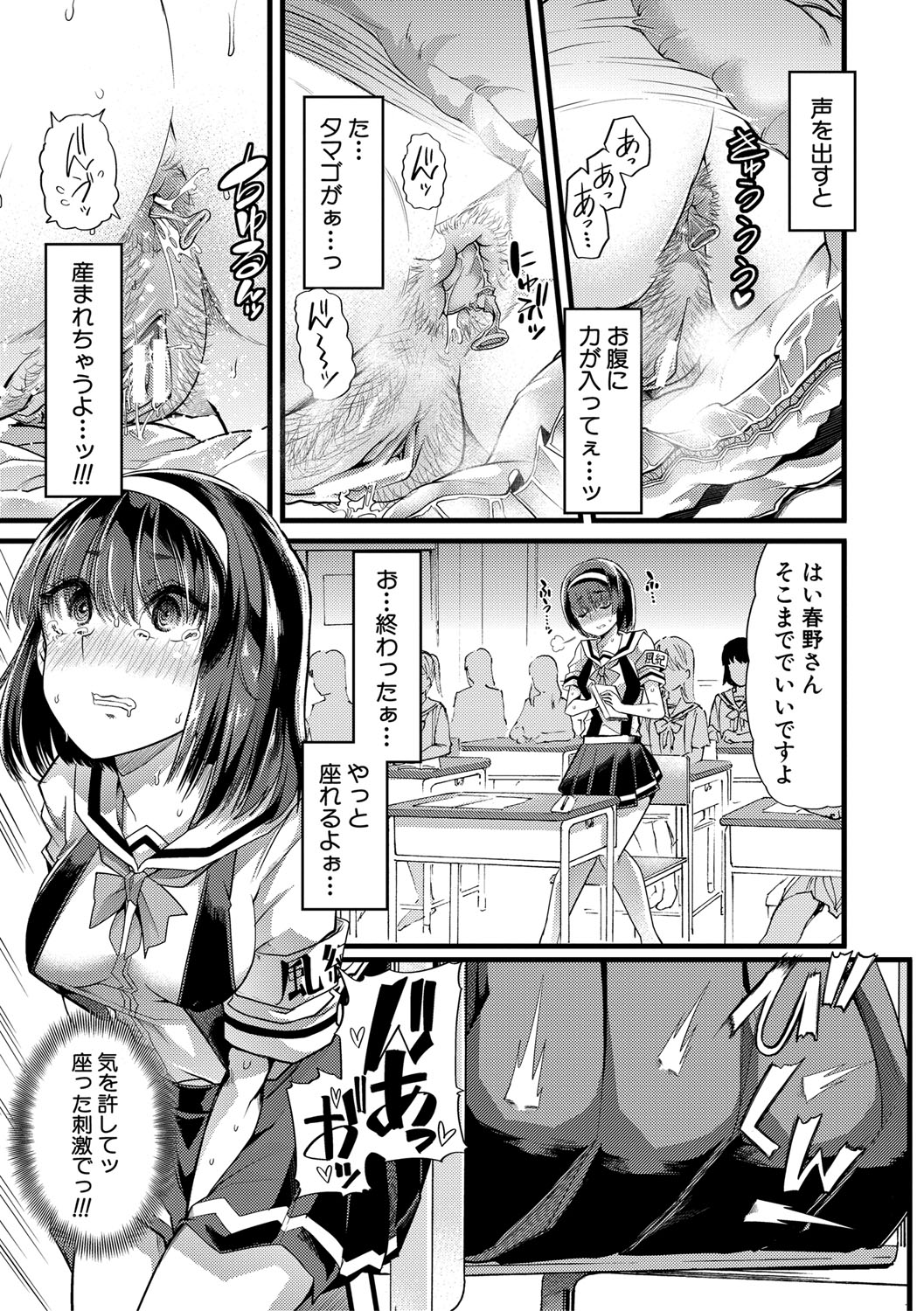 Mesu Kyoushi, Ochiru page 124