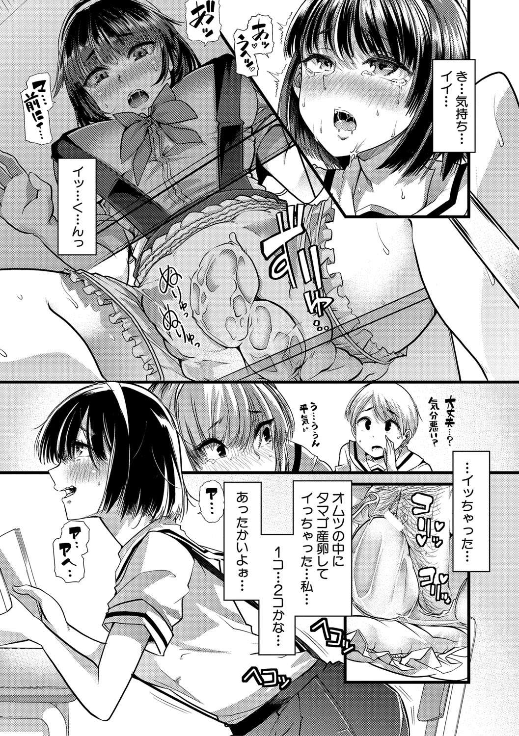 Mesu Kyoushi, Ochiru page 126