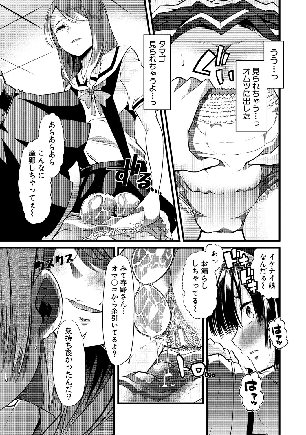 Mesu Kyoushi, Ochiru page 128