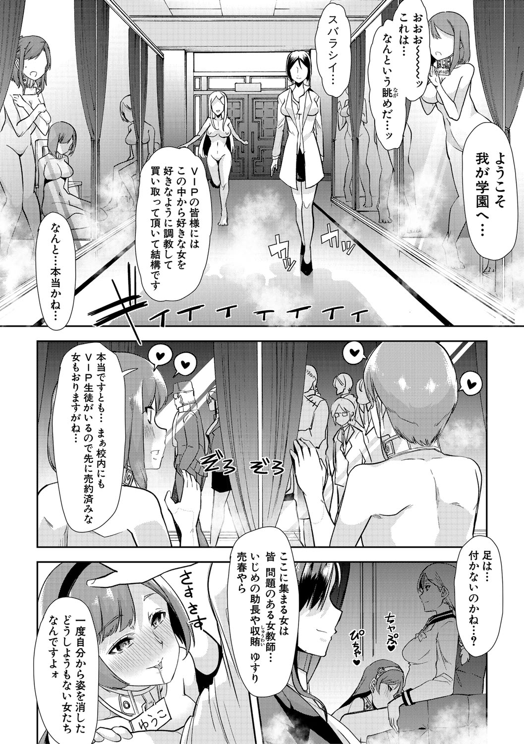 Mesu Kyoushi, Ochiru page 13