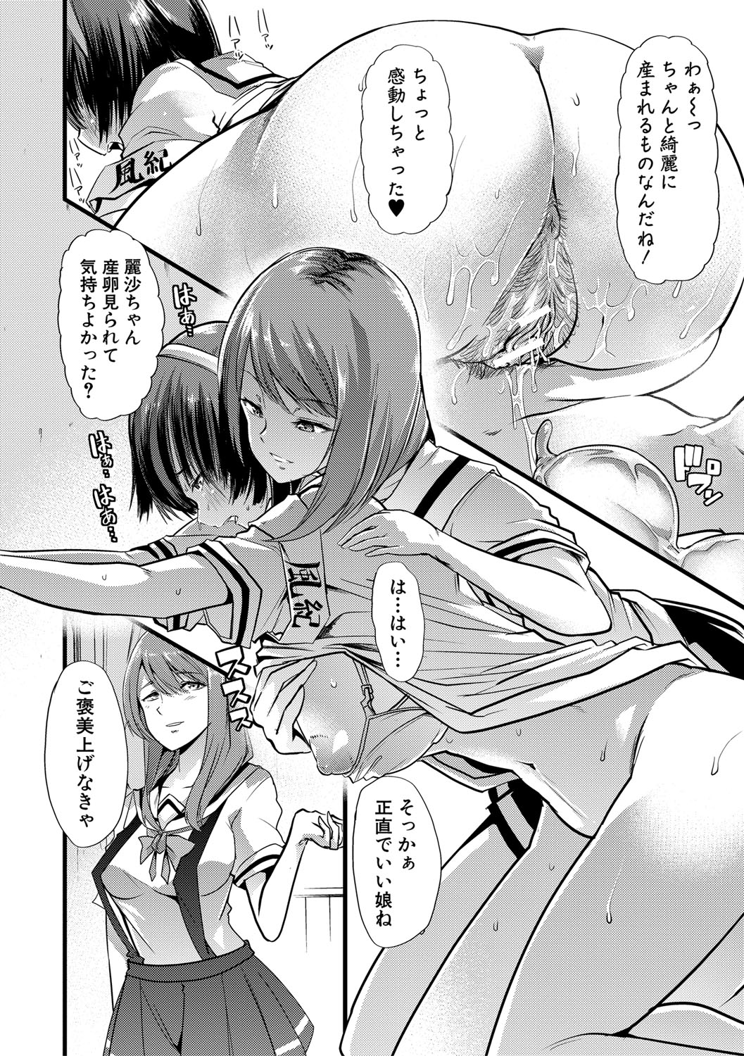 Mesu Kyoushi, Ochiru page 133