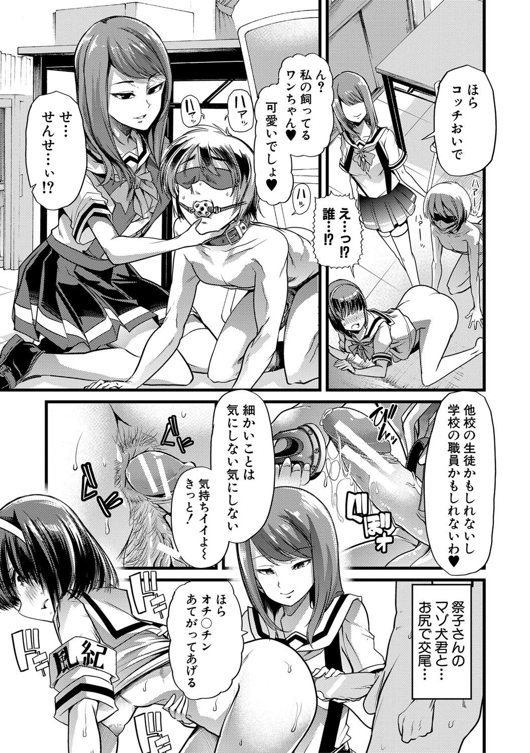 Mesu Kyoushi, Ochiru page 134