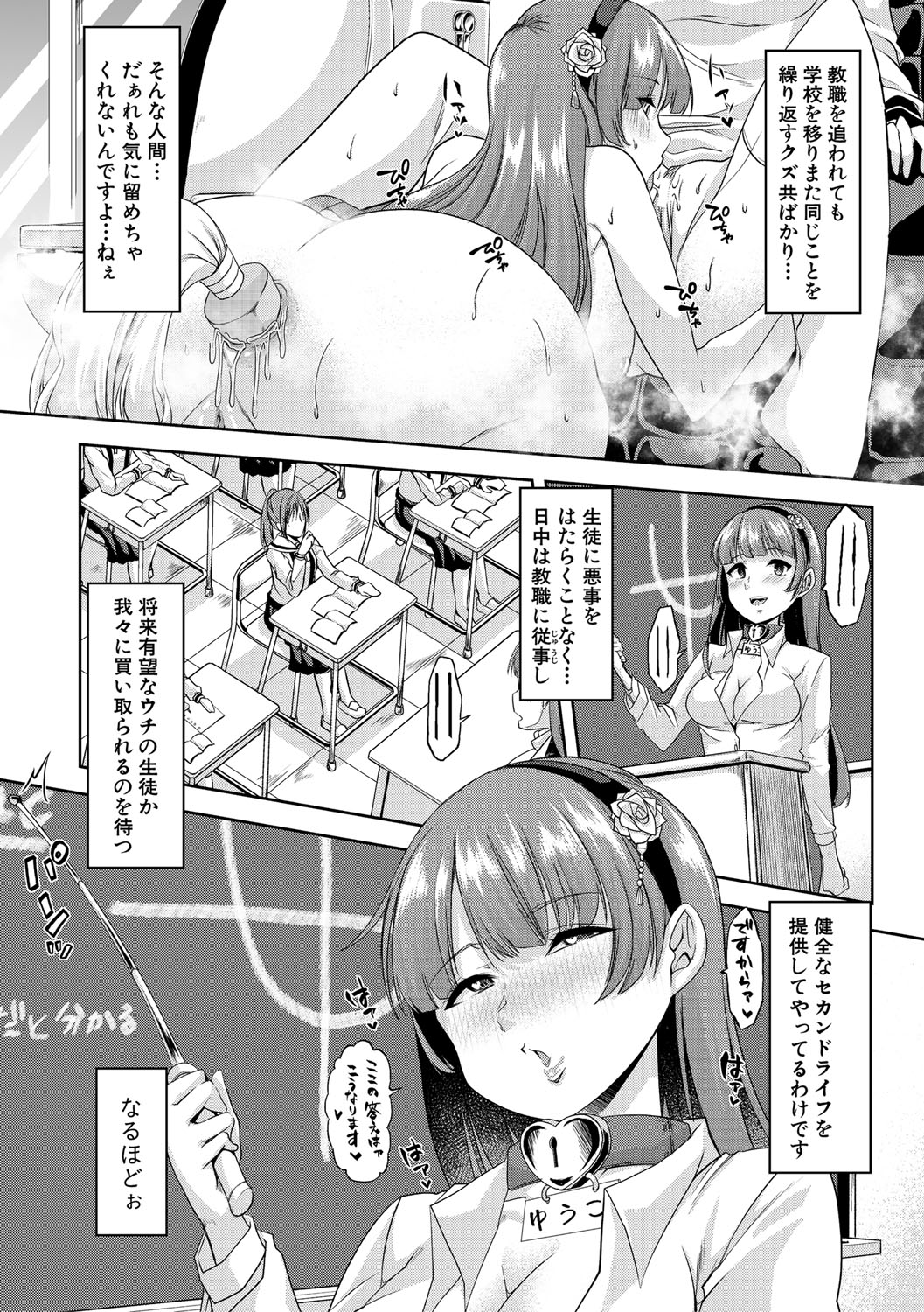 Mesu Kyoushi, Ochiru page 14