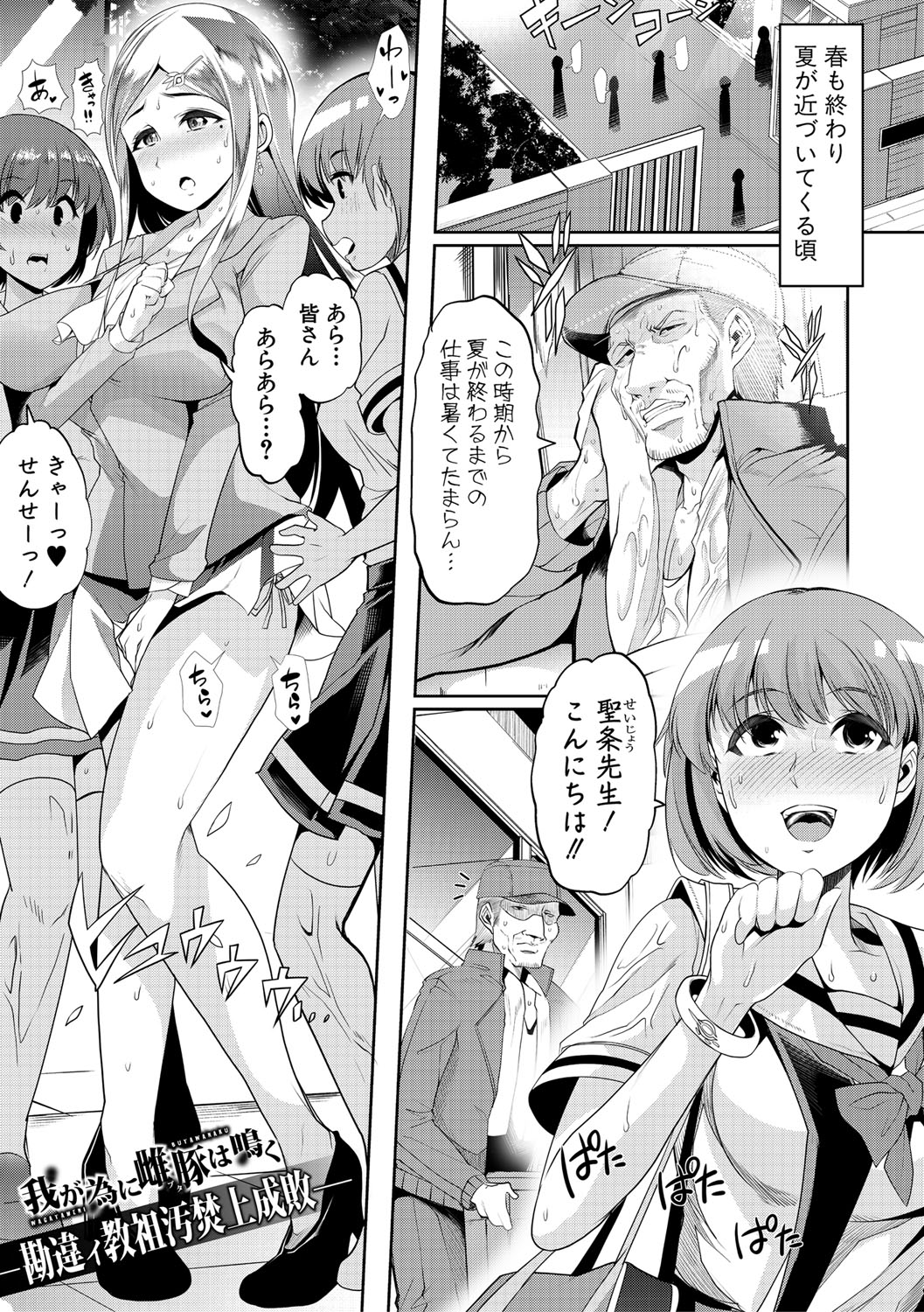 Mesu Kyoushi, Ochiru page 140