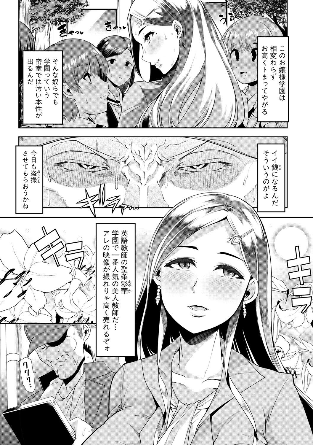 Mesu Kyoushi, Ochiru page 141