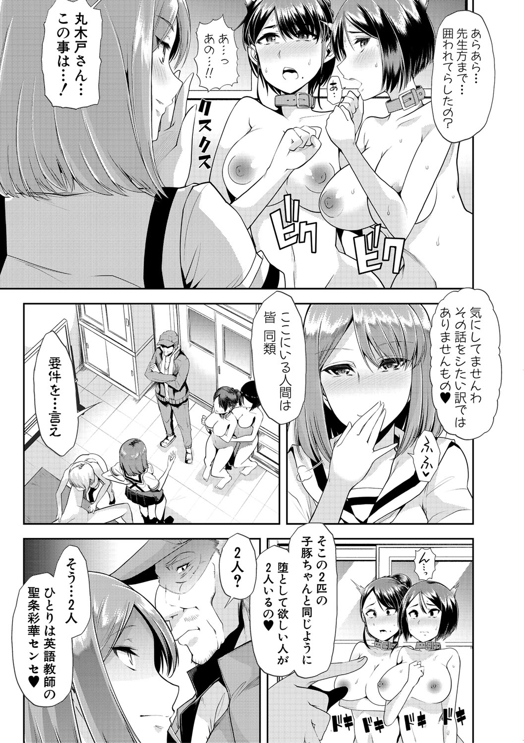 Mesu Kyoushi, Ochiru page 146