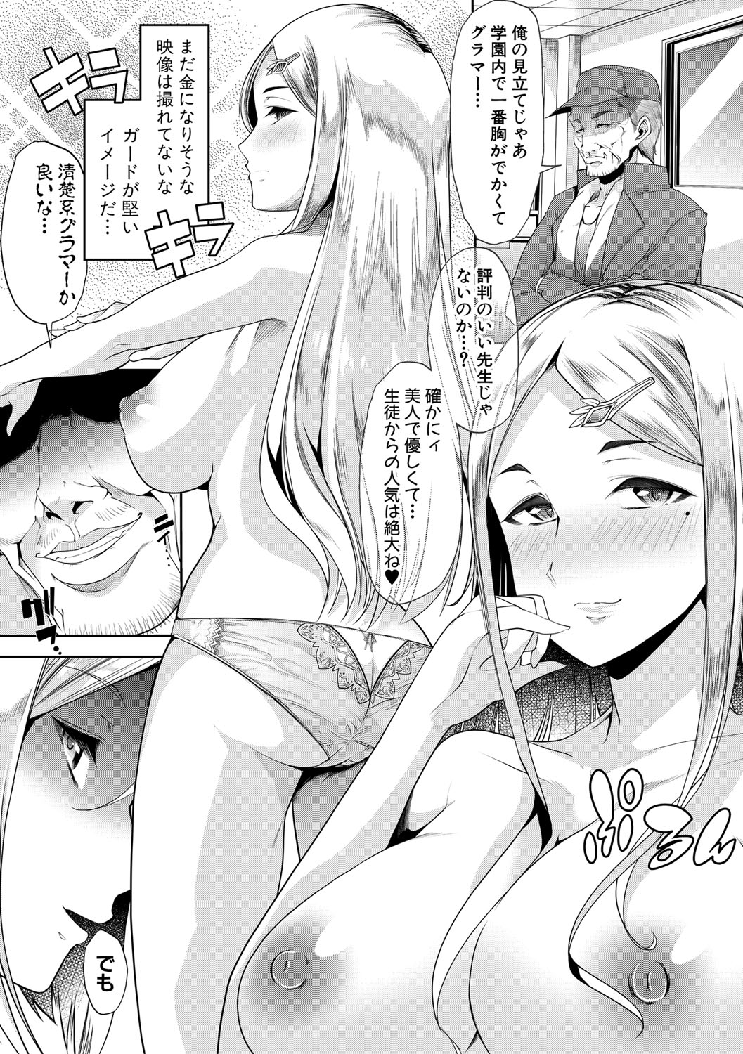 Mesu Kyoushi, Ochiru page 147