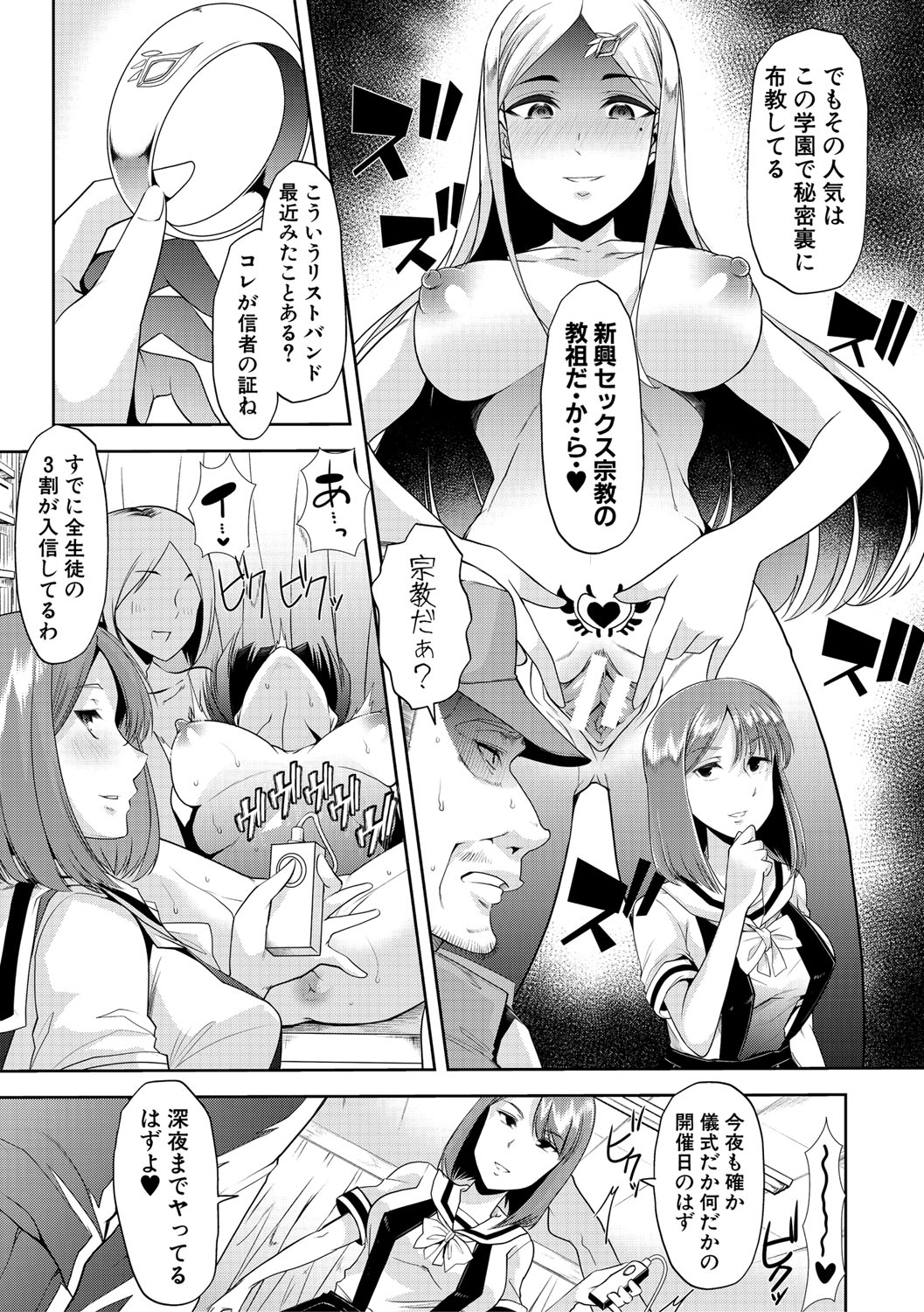 Mesu Kyoushi, Ochiru page 148