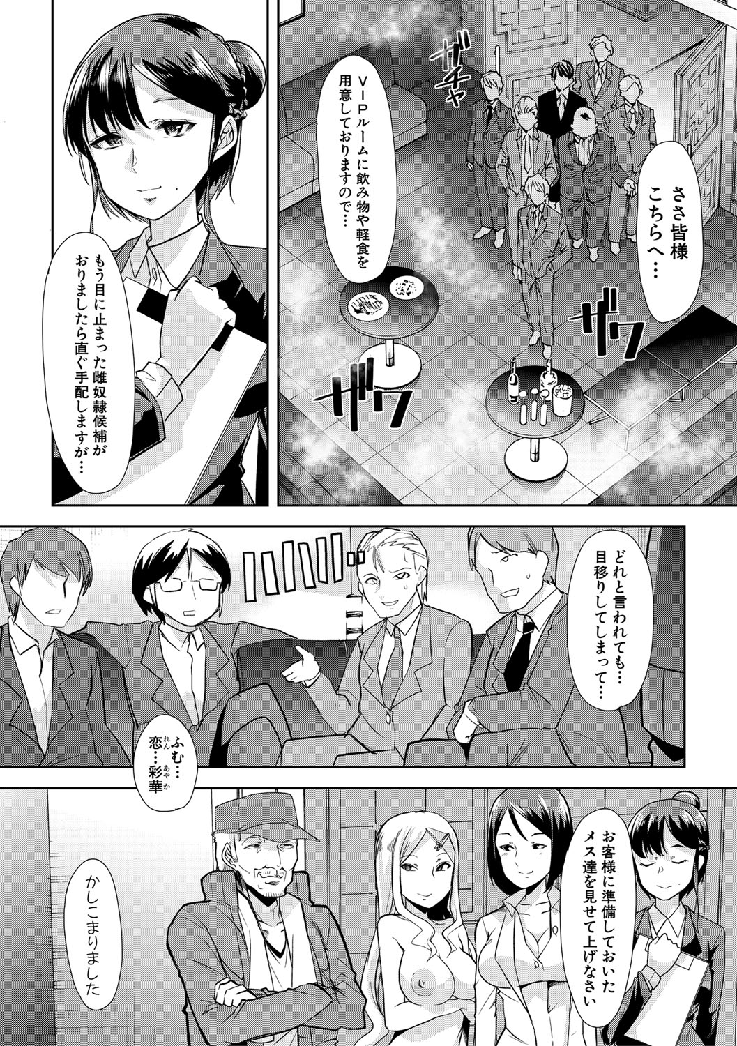 Mesu Kyoushi, Ochiru page 15