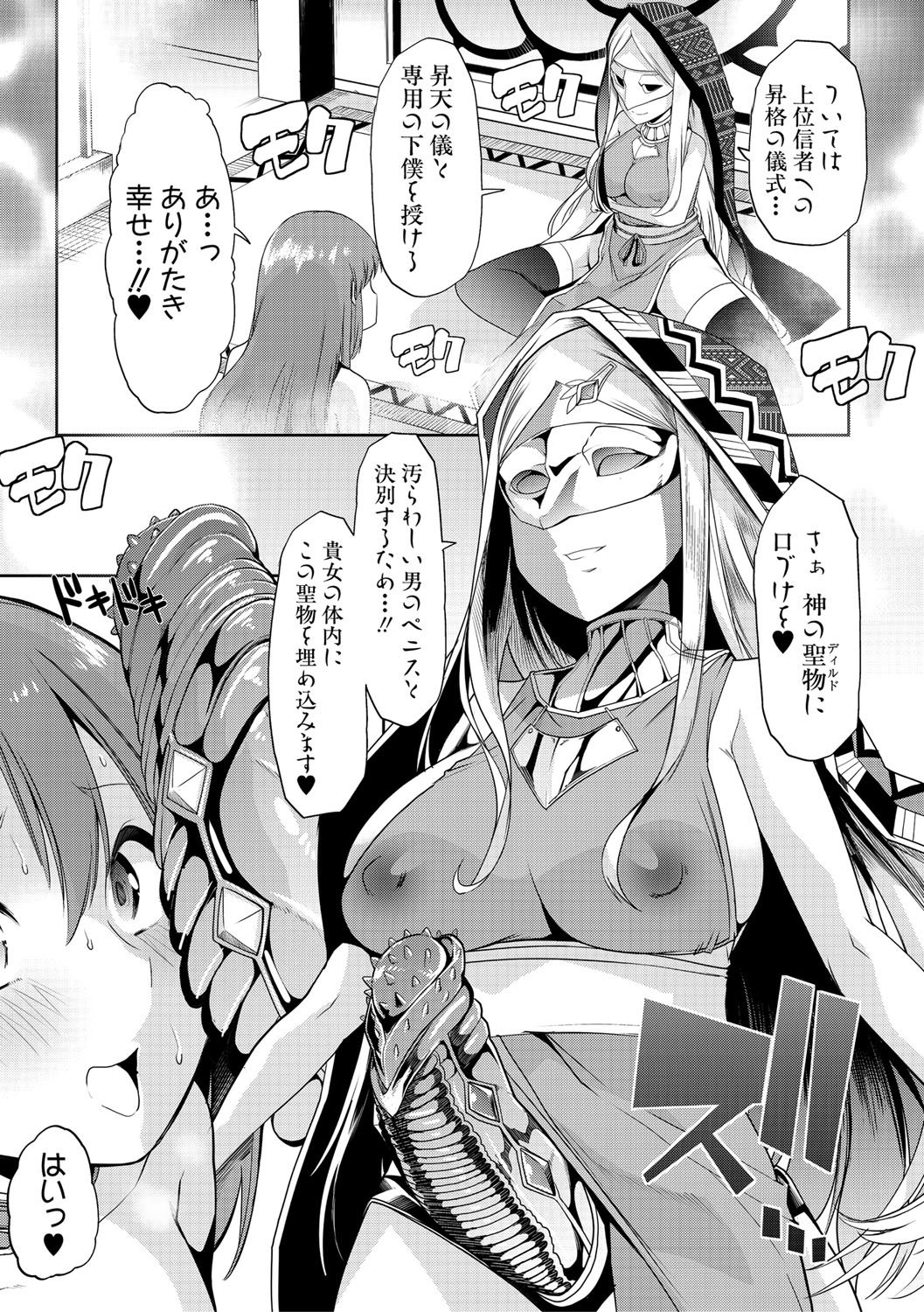 Mesu Kyoushi, Ochiru page 152