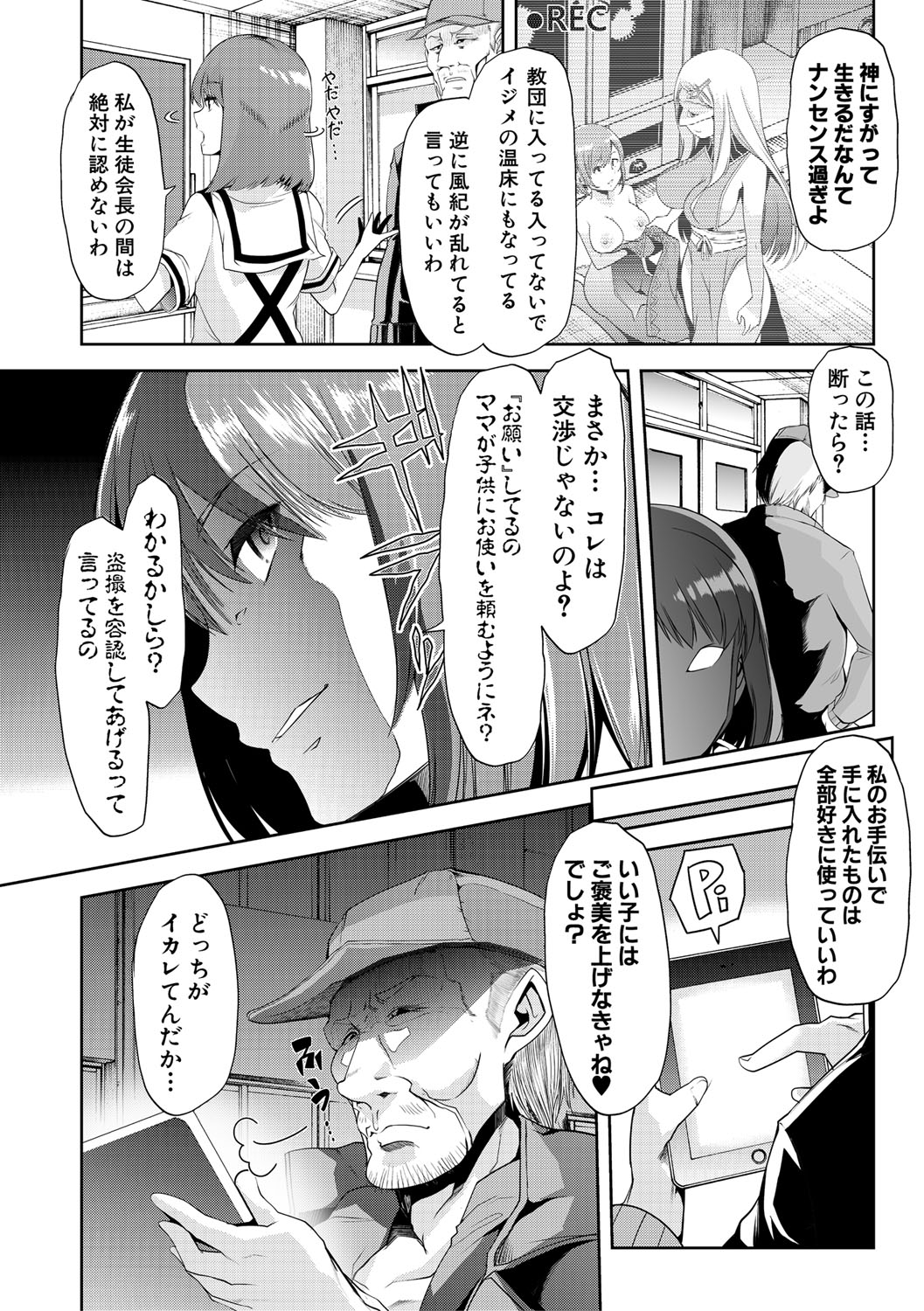 Mesu Kyoushi, Ochiru page 157