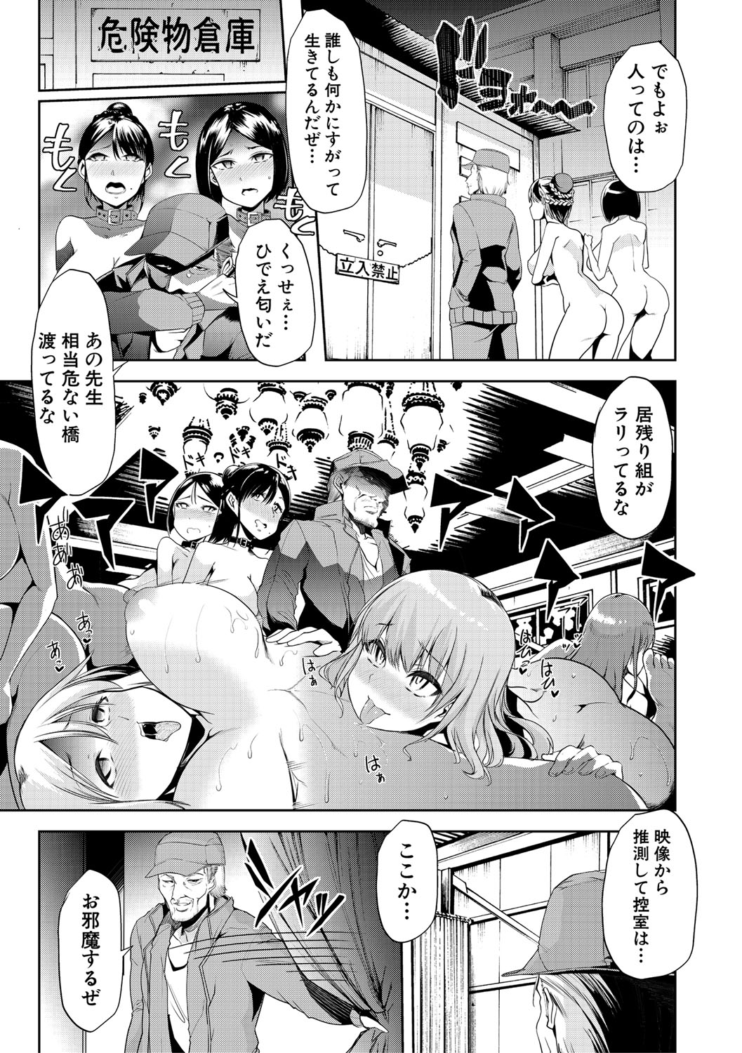 Mesu Kyoushi, Ochiru page 158