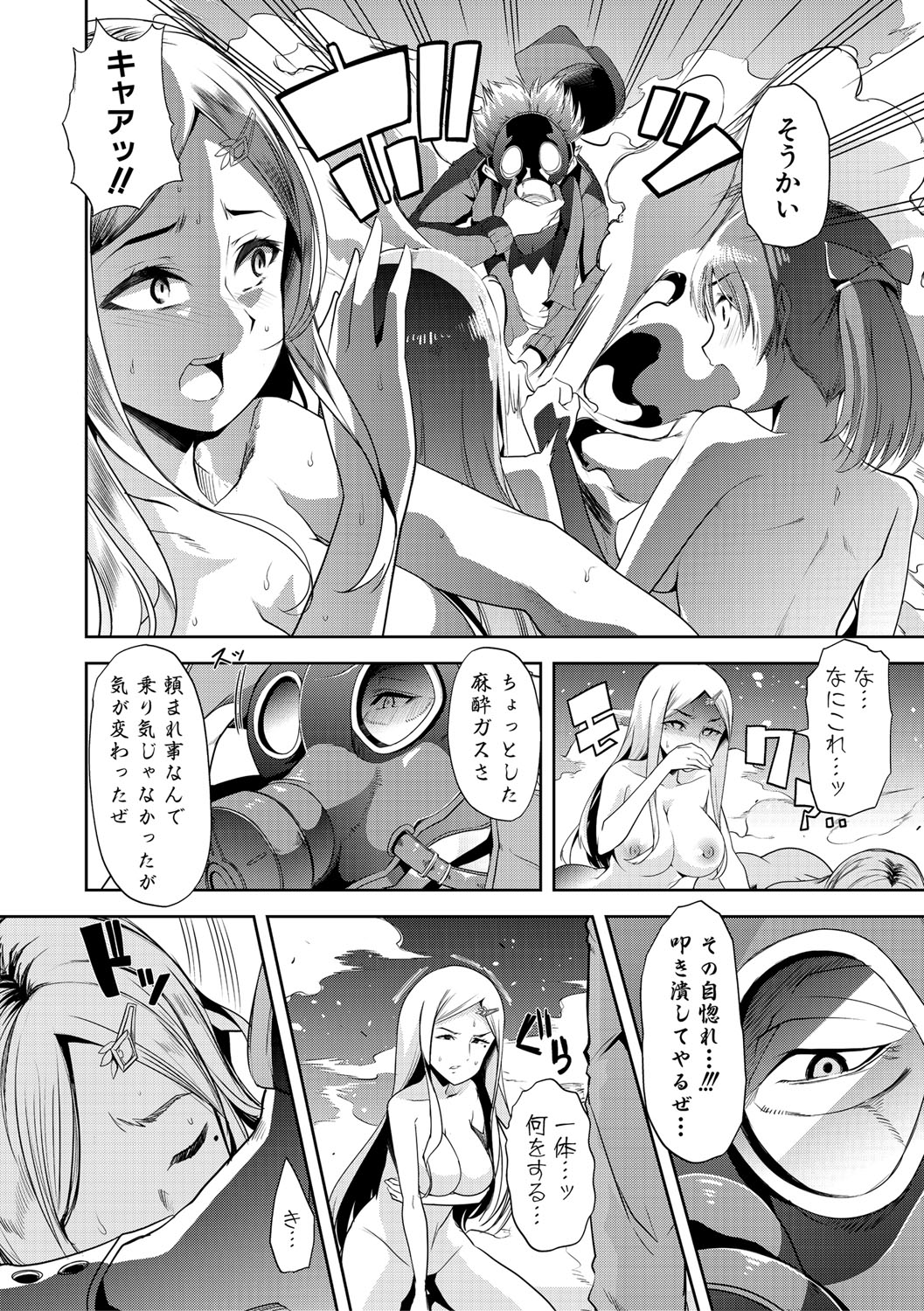 Mesu Kyoushi, Ochiru page 161
