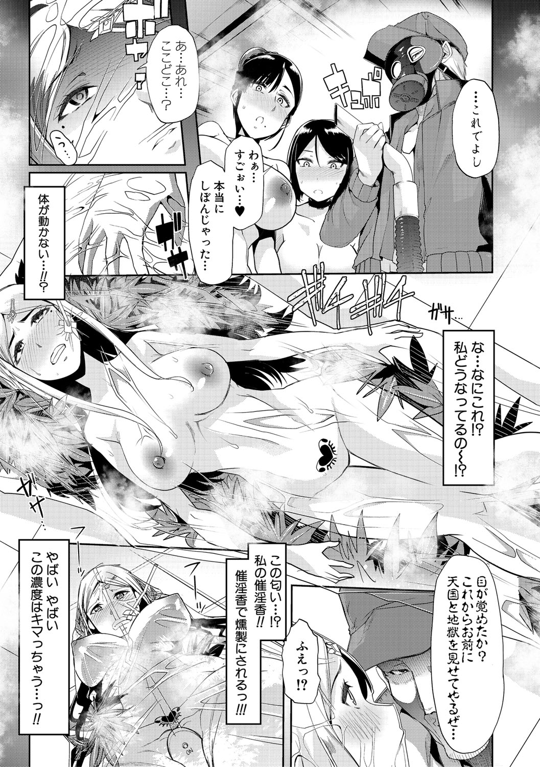 Mesu Kyoushi, Ochiru page 162