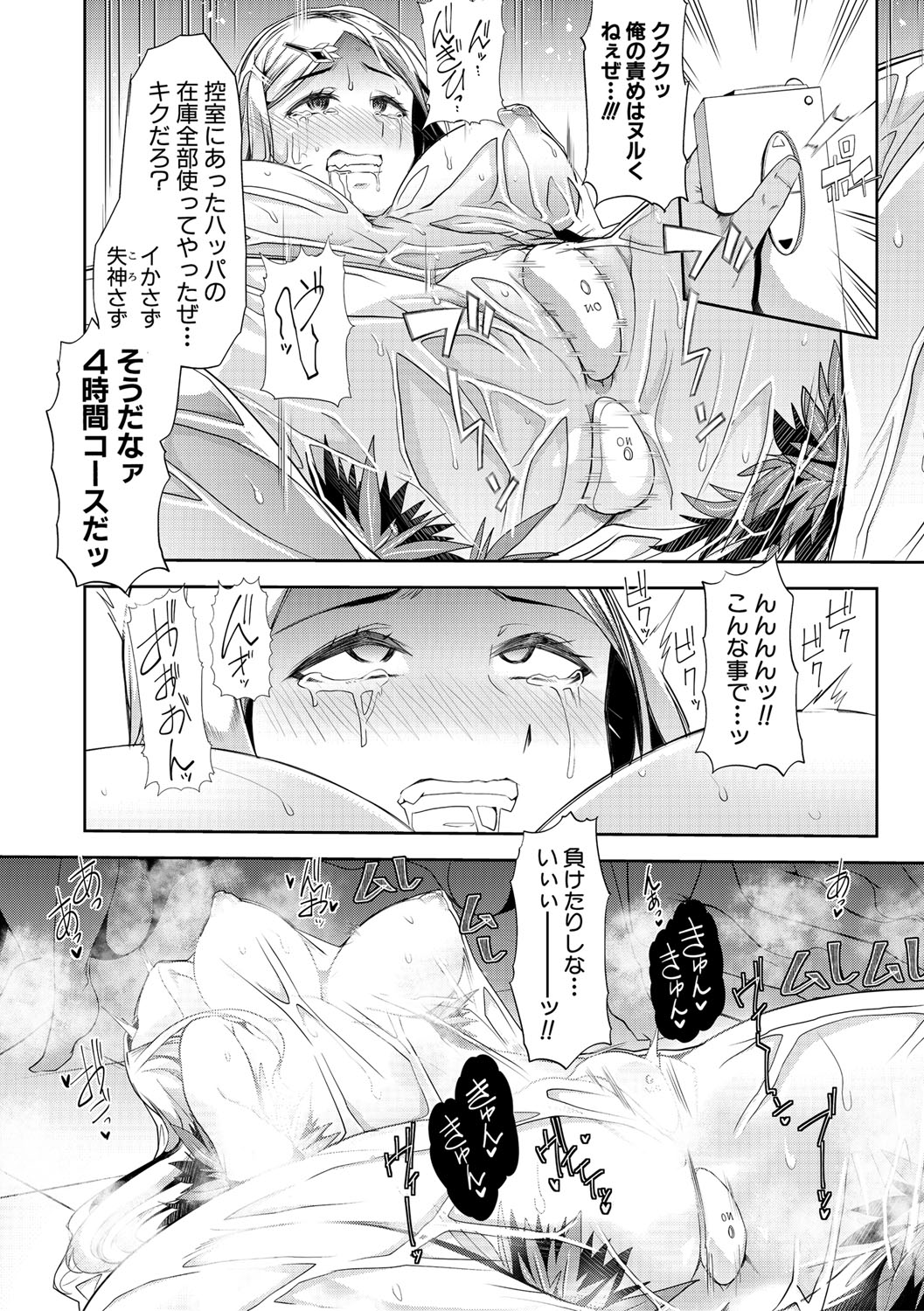 Mesu Kyoushi, Ochiru page 163