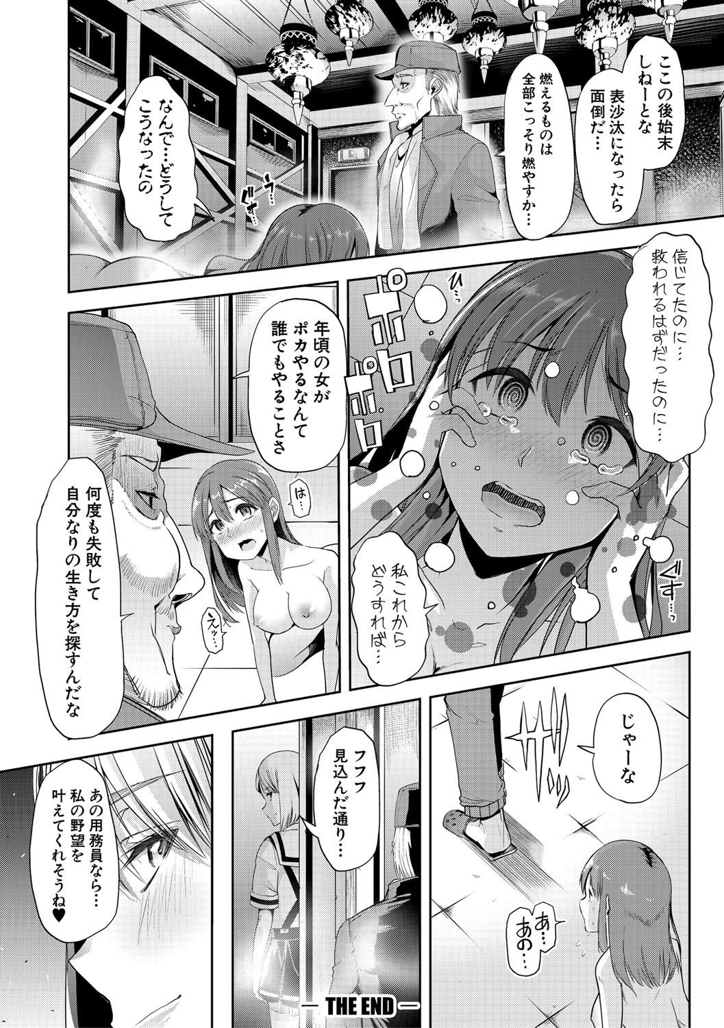 Mesu Kyoushi, Ochiru page 171