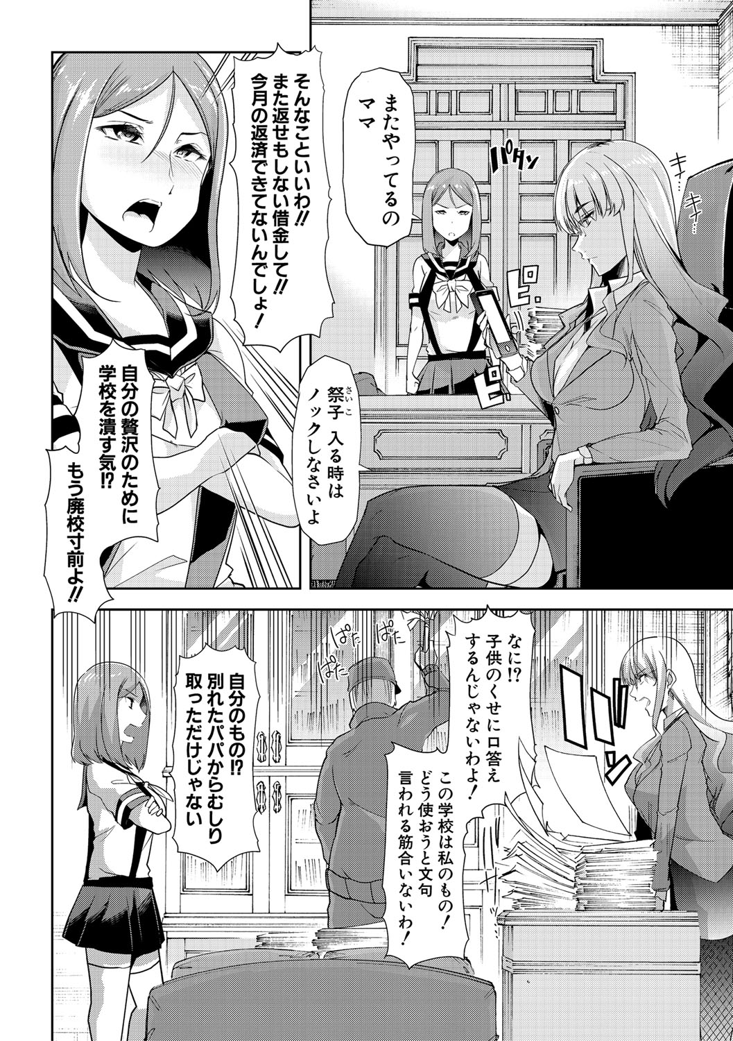 Mesu Kyoushi, Ochiru page 173