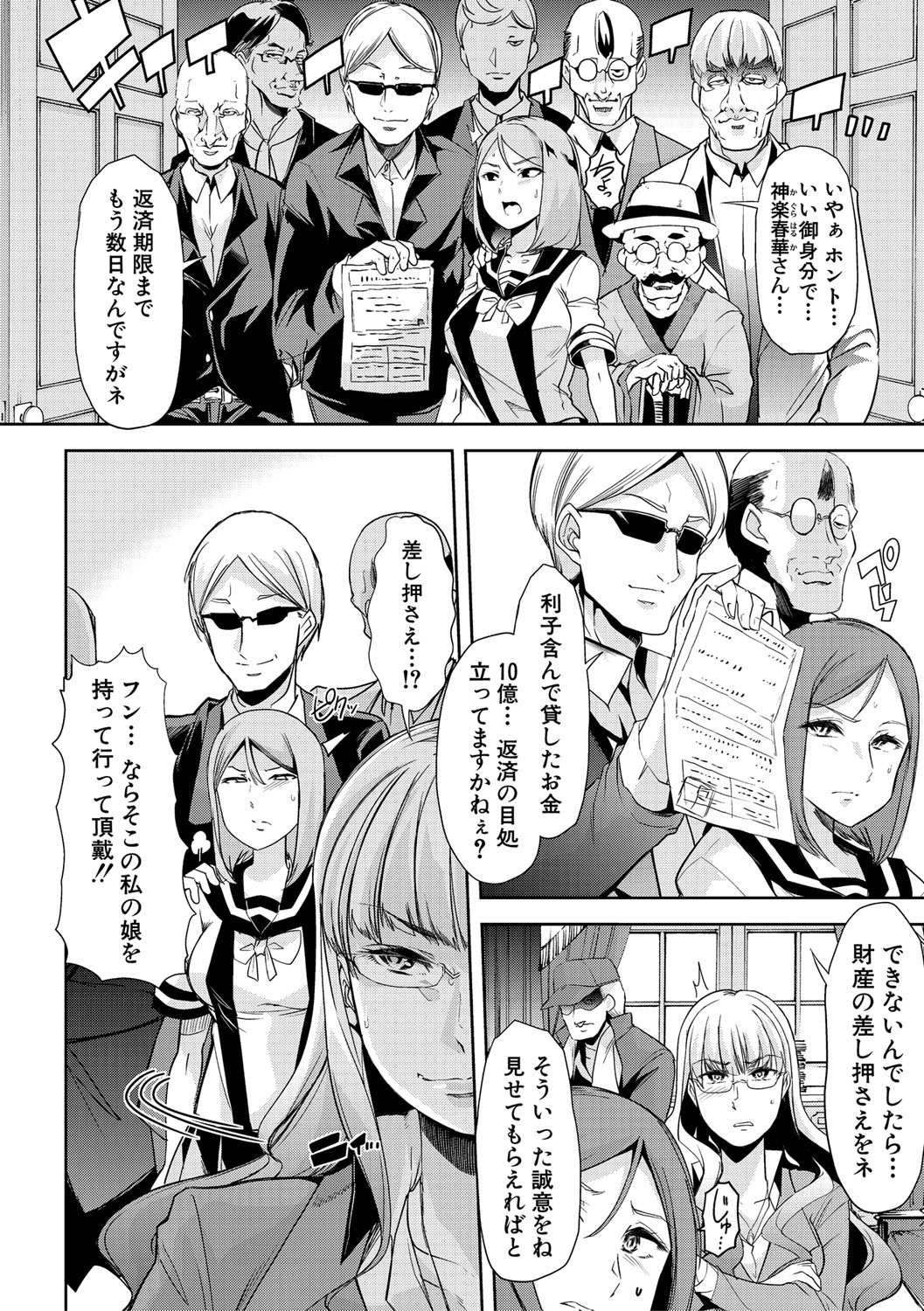 Mesu Kyoushi, Ochiru page 175