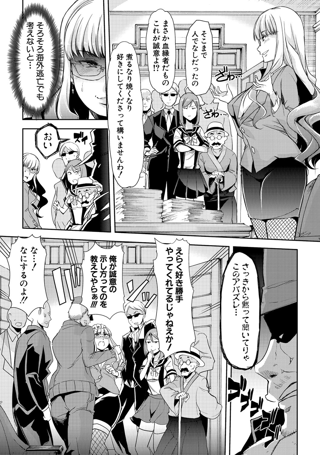 Mesu Kyoushi, Ochiru page 176