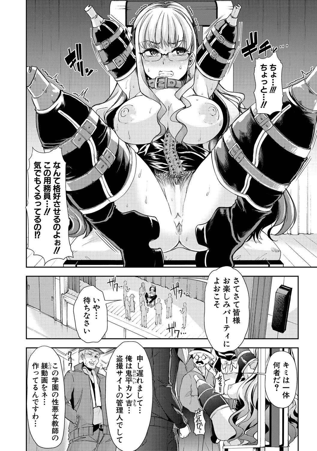 Mesu Kyoushi, Ochiru page 177