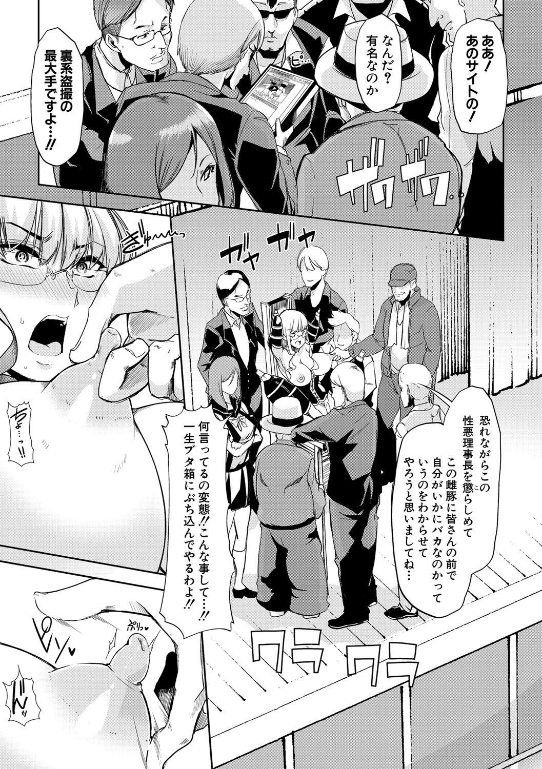 Mesu Kyoushi, Ochiru page 178